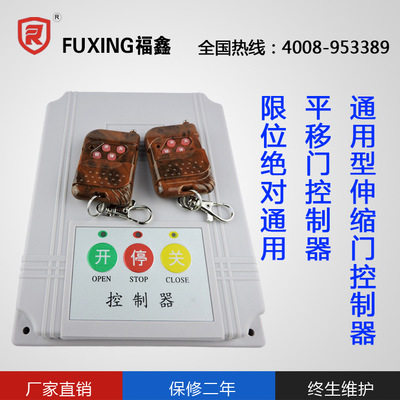 內蒙古伸縮門控制器 劃算的伸縮門控制器推薦圖片|內蒙古伸縮門控制器 劃算的伸縮門控制器推薦產品圖片由惠州福睿鎖業公司生產提供-