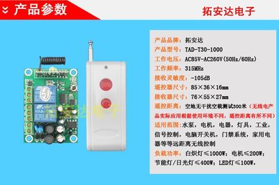 【拓安達智能遙控開關(guān) 220V兩路遙控開關(guān)模塊 伸縮門 車庫門控制器】價格_廠家 - 中國供應商